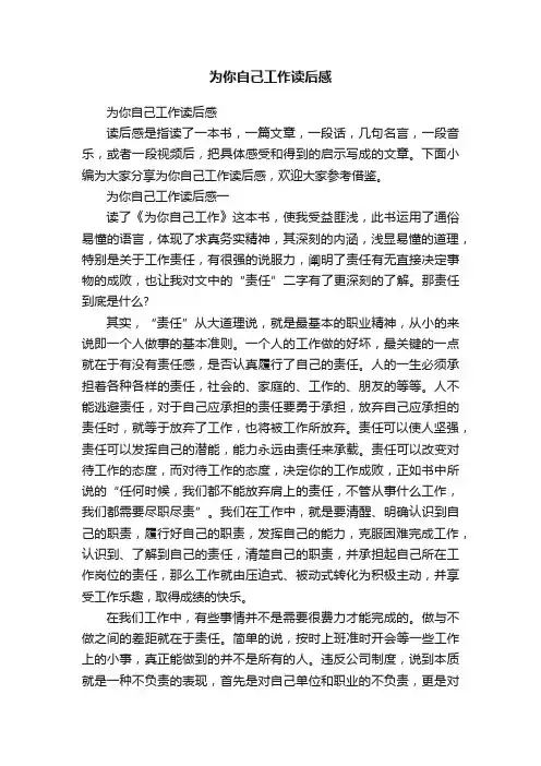 为你自己工作读后感
