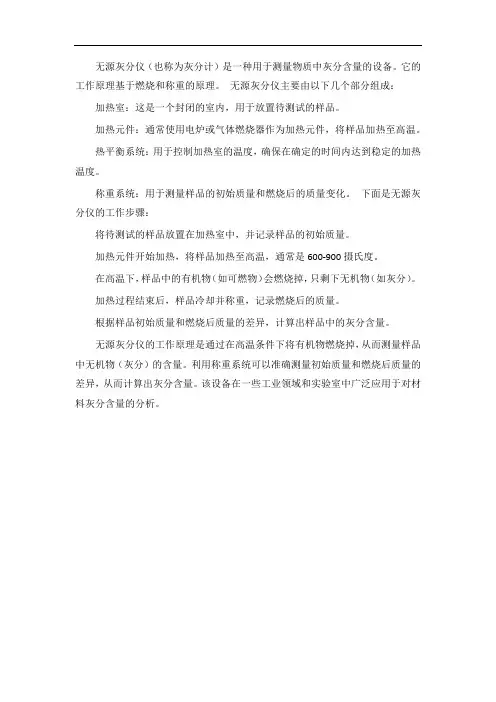 无源灰分仪工作原理