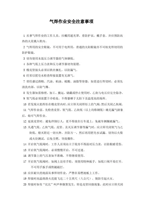 气焊作业安全注意事项