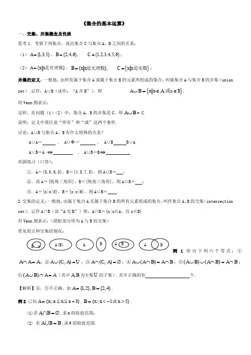 集合的基本运算练习题