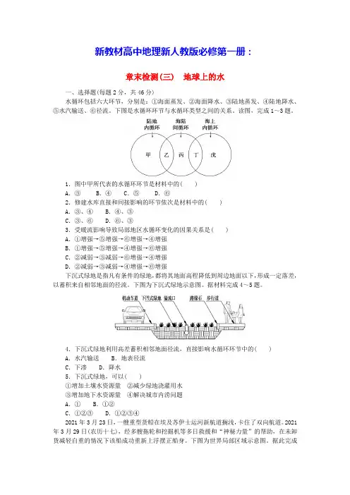 新教材高中地理章末检测三地球上的水新人教版必修第一册(含答案)