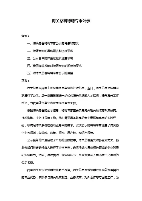 海关总署特聘专家公示