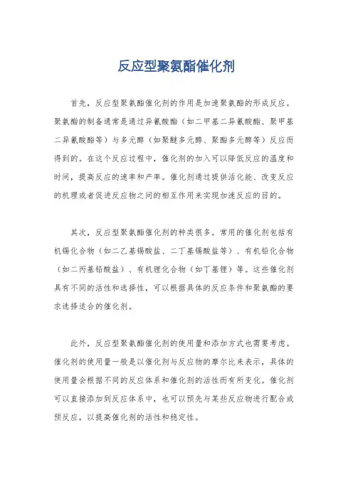 反应型聚氨酯催化剂