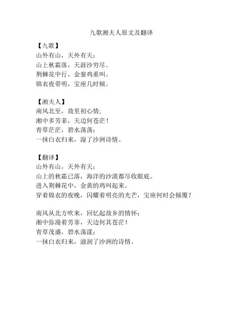九歌湘夫人原文及翻译