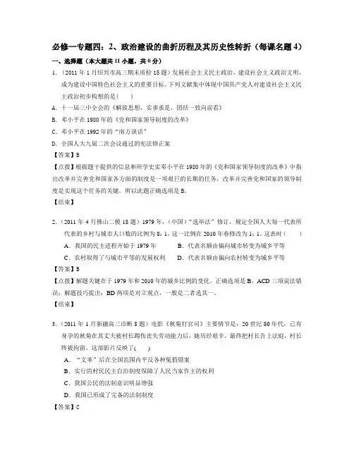 专题四：2、政治建设的曲折历程及其历史性转折(每课名题4)(教师版)