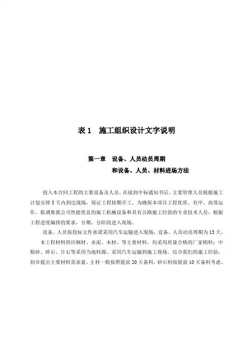 施工组织设计建议书(doc 34页)