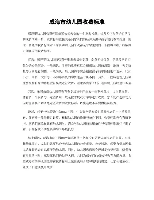 威海市幼儿园收费标准