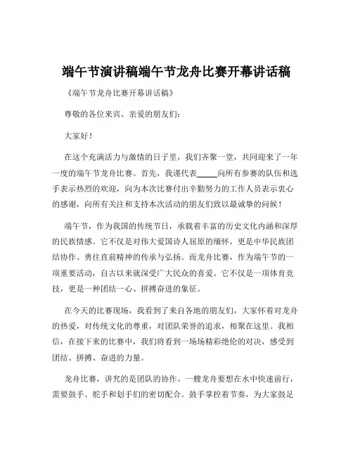 端午节演讲稿端午节龙舟比赛开幕讲话稿