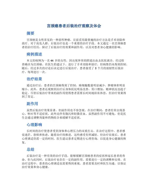 宫颈癌患者后装治疗观察及体会