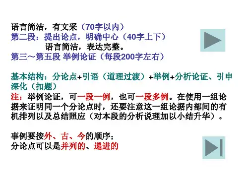 高考议论性文章写作结构——七段式