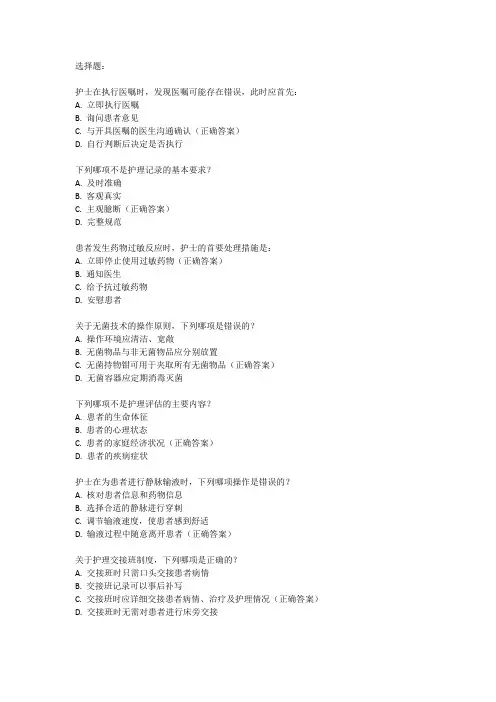 2024年护资考试真题