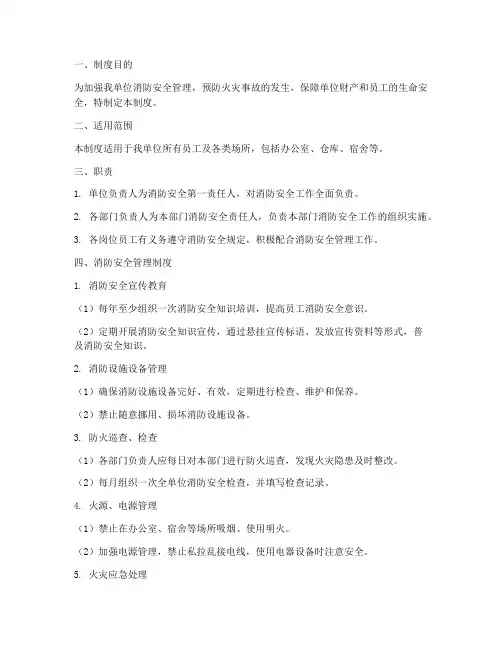 消防安全管理制度及台账