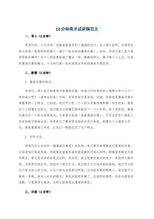 10分钟美术试讲稿范文