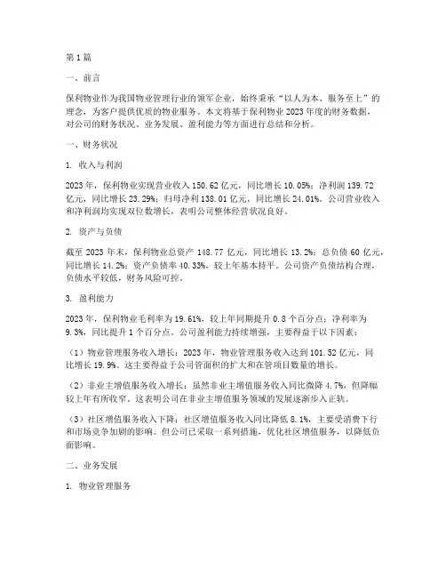 保利物业年度财务总结(3篇)