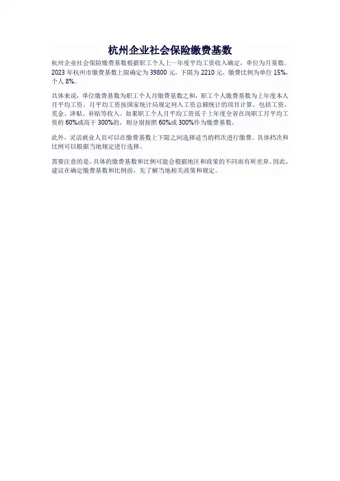 杭州企业社会保险缴费基数