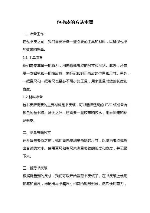 包书皮的方法步骤