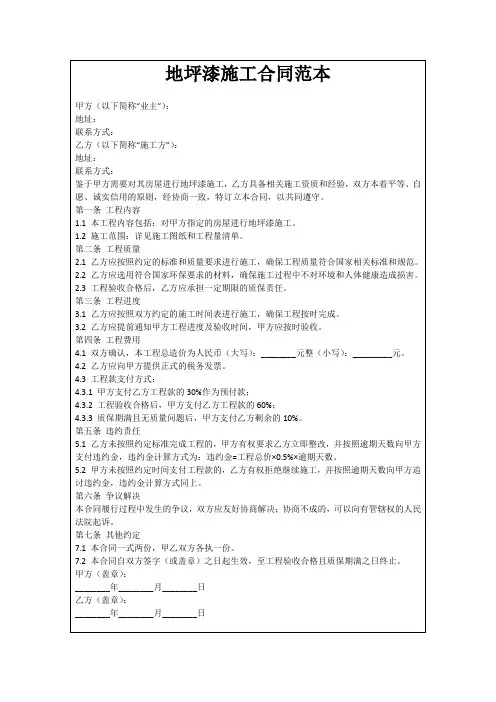 地坪漆施工合同范本