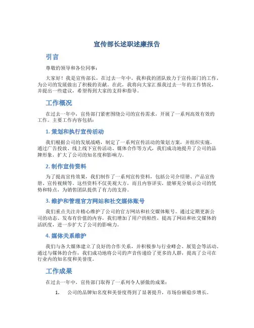 宣传部长述职述廉报告