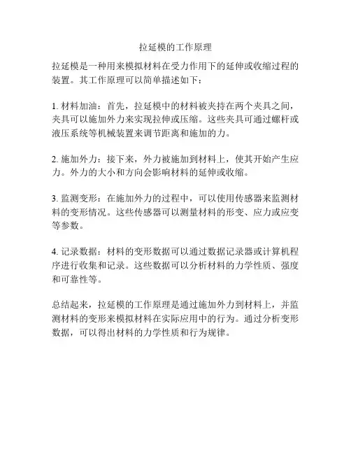 拉延模的工作原理