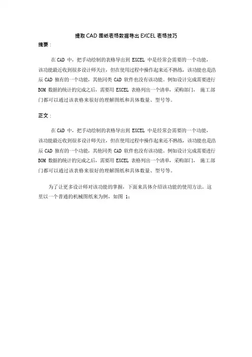 提取CAD图纸表格数据导出EXCEL表格技巧(可编辑修改word版)