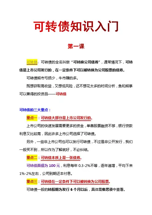 可转债知识入门