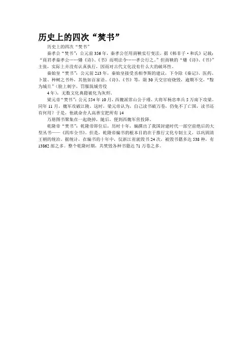 历史上的四次“焚书”