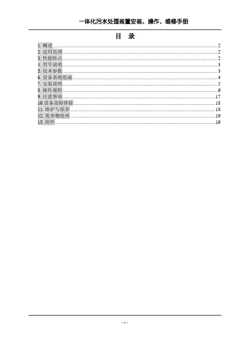 HCJA含油污水处理机安装、操作、维修手册(1)