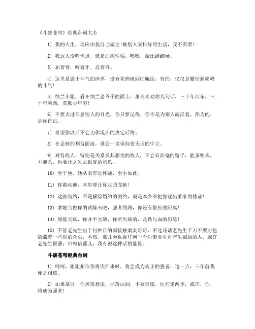 《斗破苍穹》经典台词