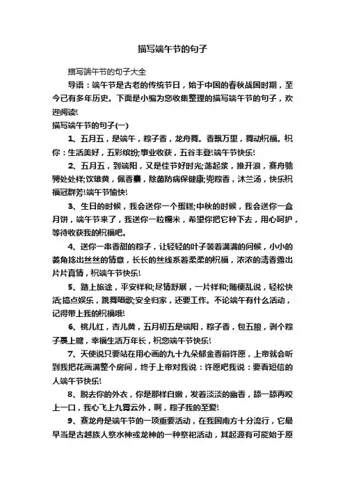 描写端午节的句子