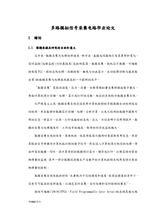 多路模拟信号采集电路毕业论文
