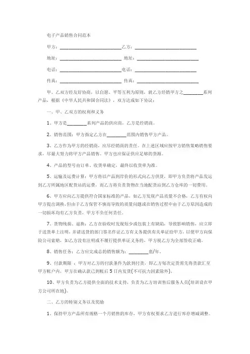 电子产品销售合同范本
