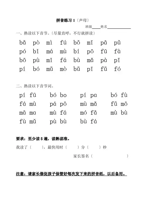拼读练习(全部)