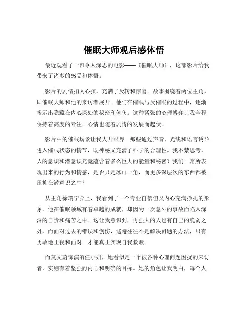 催眠大师观后感体悟