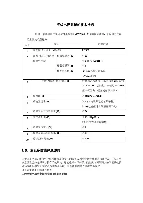 有线电视系统的技术指标