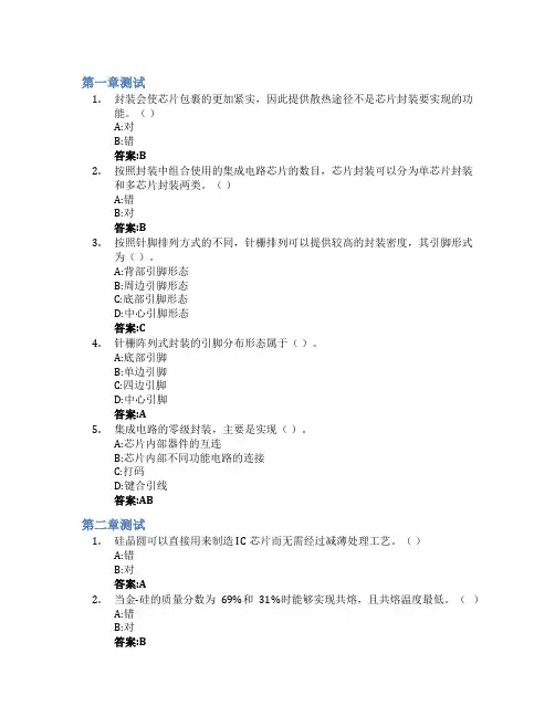 微电子封装技术智慧树知到答案章节测试2023年潍坊学院