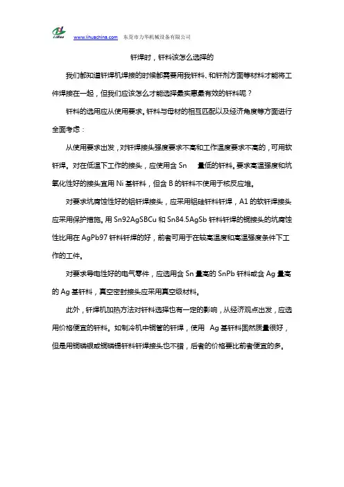 钎料是怎么选择的