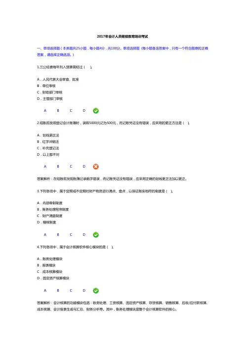2017年会计人员继续教育培训考试