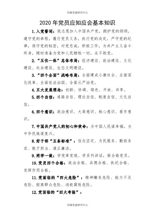 5-基层党建应知应会知识
