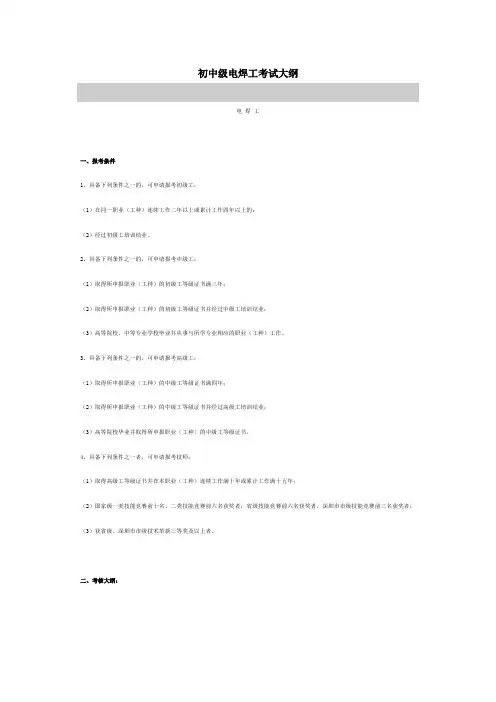 初中级焊工考试大纲