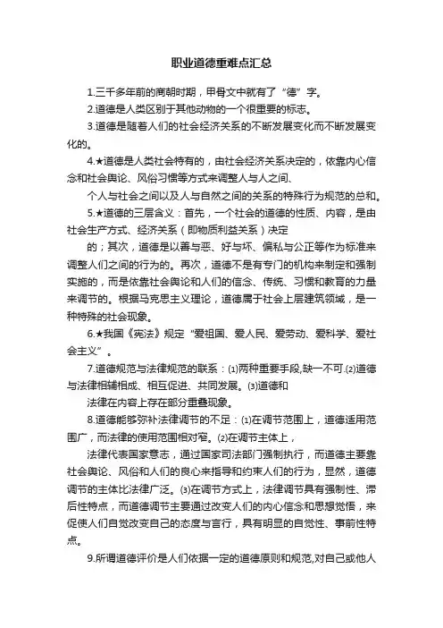 职业道德重难点汇总