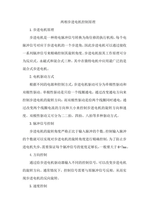两相步进电机控制原理