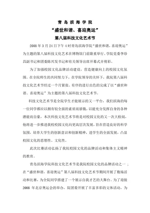 第八届科技文化艺术节总结(最终)