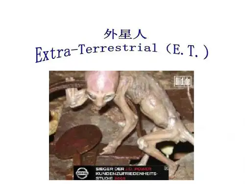 外星人。