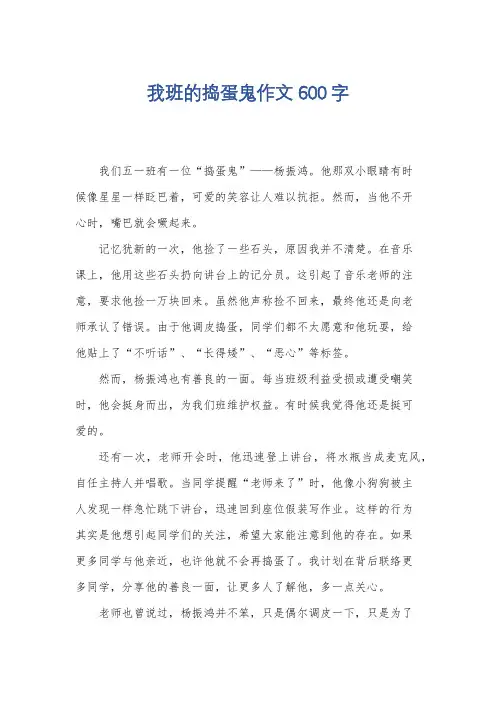 我班的捣蛋鬼作文600字