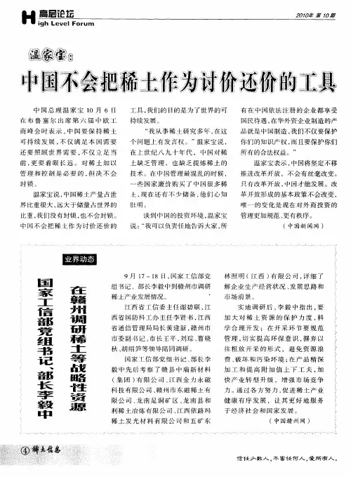 国家工信部党组书记、部长李毅中在赣州调研稀土等战略性资源