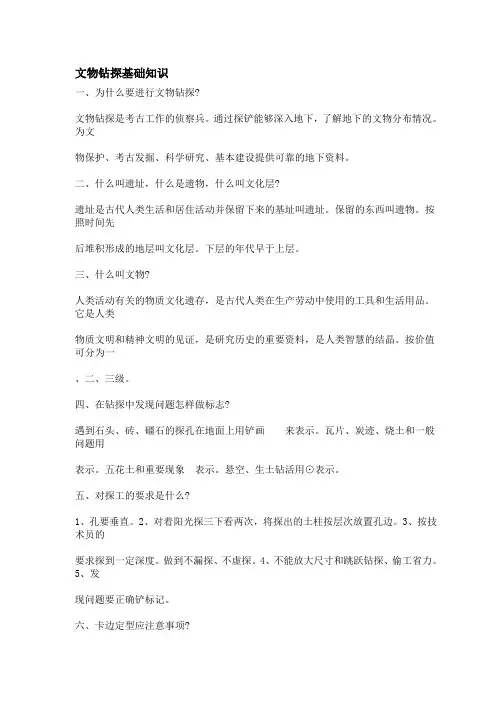 文物钻探知识
