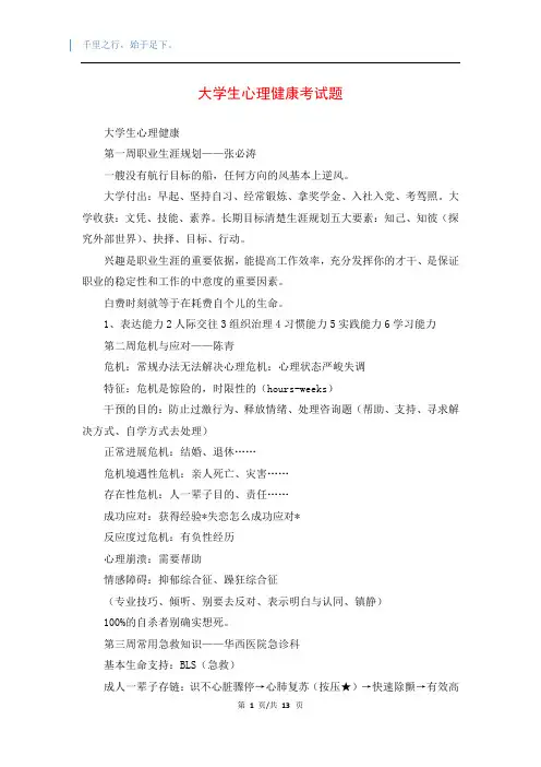 大学生心理健康考试题