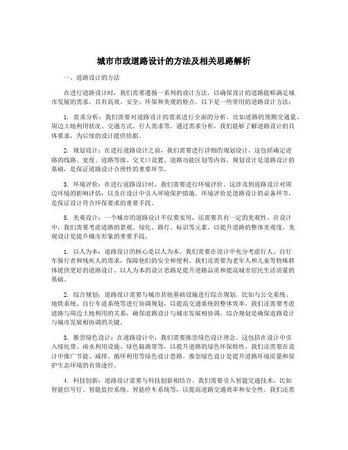 城市市政道路设计的方法及相关思路解析