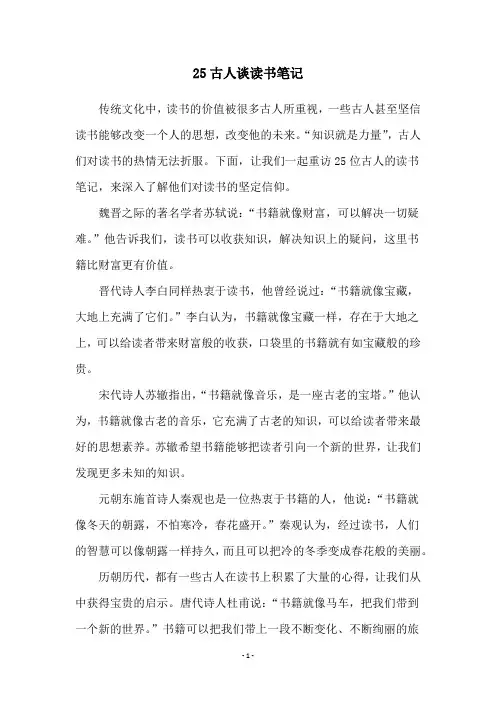 25古人谈读书笔记