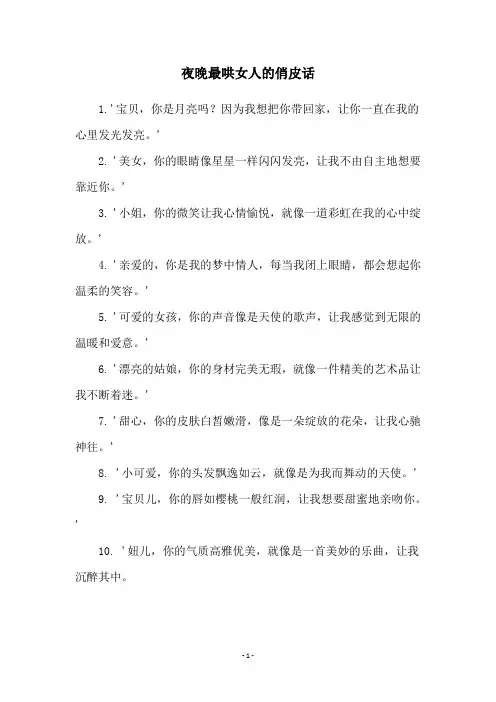 夜晚最哄女人的俏皮话